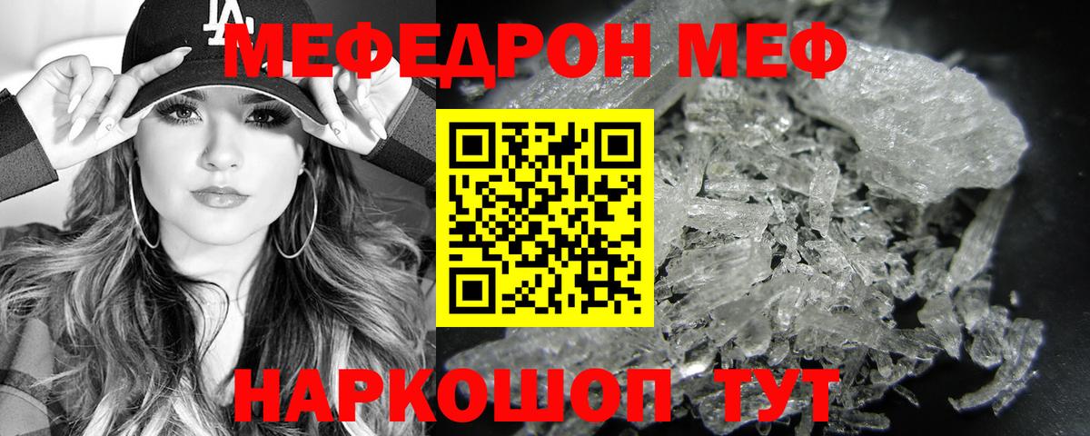 Меф мяу мяу Туймазы